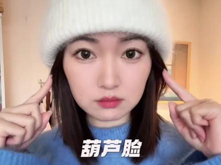 锁骨发怎么戴针织帽更好看?分享小方法
如果你和我一样头发剪了层次 有刘海 到帽子会放大面部缺陷 这个方法可以试试哦
#锁骨发 #针织帽 #针织帽怎么戴 #冷帽戴法 #针织帽戴法