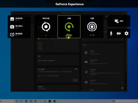 英伟达显卡录屏软件nvidia geforce experience使用教程