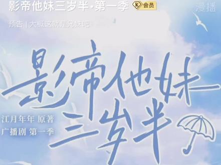 谷老师新剧来啦!
#影帝他妹三岁半 #谷江山 #江山 #广播剧