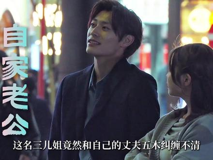 2026又一部复仇日剧《结成同盟的妻子们》第六集,它来了! #日剧#新剧来袭#耶剧