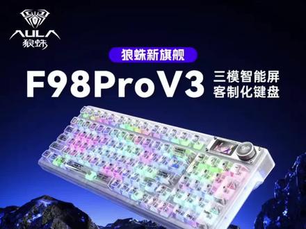 带数字键兼顾游戏办公的机械键盘!实测:用起来真爽
#狼蛛F98ProV3 #机械键盘推荐 #98配列键盘推荐