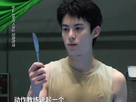 你是我教过最棒的一届 徐天彪双手转花刀一次成功!星河入梦的拍摄花絮快快都放出来!