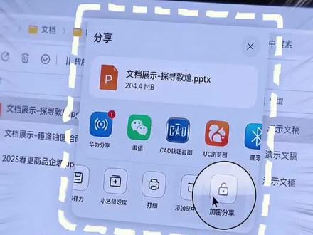 华为MatePadEdge升级开启加密分享功能啦 #Harmonyos6 #数码科技 #鸿蒙越用越香 #常德