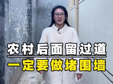 在农村建房有必要做围墙吗?#农村自建房 #乡村别墅 #自建别墅 #农村生活