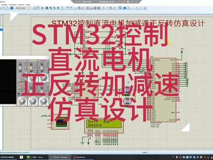 本设计基于STM32控制直流电机加减速正反转设计(程序+仿真+论文+讲解视频)
仿真:proteus8.9
程序编译器:keil 5
编程语言:C语言
编号C0011
资料下载链接:https://docs.qq.com/doc/DS2RHck9RTEpZdXpH
功能说明:
本设计由STM32F103、L298N电机驱动电路、按键电路组成。
1.通过按键可以控制电机,正转、反转、加速、减速、停止。
2.档位分4档,并且可以通过按键顺序正转、反转、加速、减速、停止。
3.档位可以自定义。
附赠相关论文,一份是根据实物写的(与仿真功能基本一致)还有一份是根据仿真写的。
#单片机开发 #软件开发