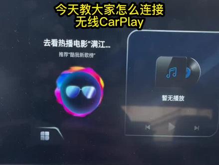 #奇瑞汽车 #奇瑞四大品牌终身质保 无线carplay连接技巧