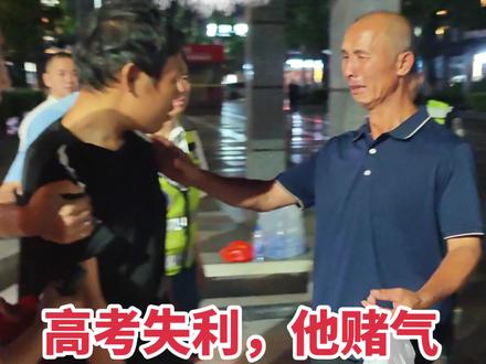 抖音寻人 #上热门 可怜天下父母心,河南周口郸城的孟某某,高考失利,怄气离家出走8年,妈妈在他失踪后,思儿成疾,去世了,爸爸也因为他的失踪,愁的满头白发。
两年前,我们发展孟某某,流浪在东莞塘厦的一个公园,只因他的户口是在新疆,空挂户,一直无法找到亲人。
昨天,我们经过耐心询问,了解到他是周口人,很快联系到他爸爸。今天,他爸爸做火车来到东莞,我们才得知小伙子失踪竟然是高考失利,怄气离家不回家,奶奶,妈妈都因为他的失踪而含恨去世。
塘厦许多志愿者,从下午一直守候到点多,才换来感天动地的父子团圆。#失散33年小伙终于找到亲人 #失散多年的亲人 #失踪人口 #让爱回家之万家团圆 抖音寻人