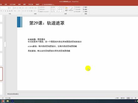 ae2023零基础到精通:轨道遮罩键 #ae教程 #ae学习 #ae特效 #ae