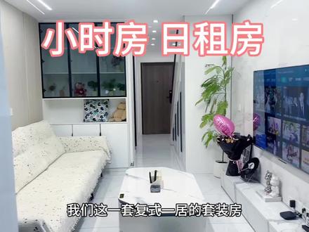 科创城复试一居,全屋家电配备齐全,可居住两人
#长治民宿酒店