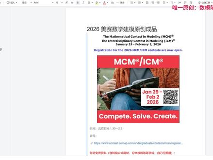 2026美赛数学建模ABCDEF题赛题思路|完整论文代码 #数学建模竞赛 #数学建模美赛 #美赛数学建模 #美国大学生数学建模竞赛 #美赛