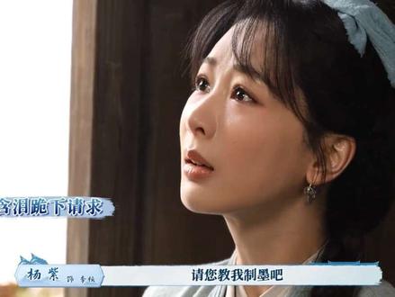 李祯跪求爷爷教她制墨花絮#家业#杨紫