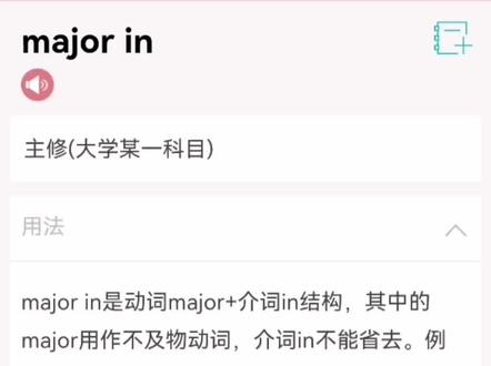 #英语短语 major in