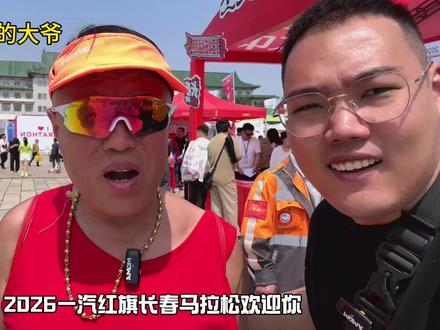 2026长春马拉松就要来了,大家准备好起跑了吗?#马拉松 #2026长春马拉松 #中之杰 #日常vlog