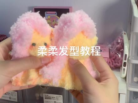 呼声很高的柔柔发型教程哦,喜欢的宝宝可以动手操作起来咯!#小马宝莉 #手工diy #柔柔 #小马宝莉扭扭棒 #扭扭棒新手教程