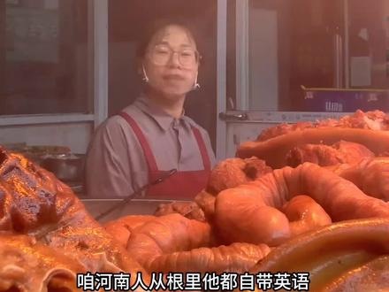“我的豆”是啥意思?“我的豆”=“咦,不得了”#凯凯奶奶说话 #真材实料才能做出好味道 #猪头肉 #卤肉熟食 #现卤现卖
