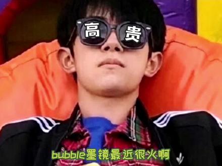 夏日配bubble墨镜也泰裤辣!#明星同款#Bubble墨镜