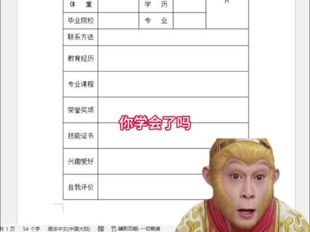 Word一键解决两页表格变一页#word #wps #office办公技巧 #办公技巧 #干货分享