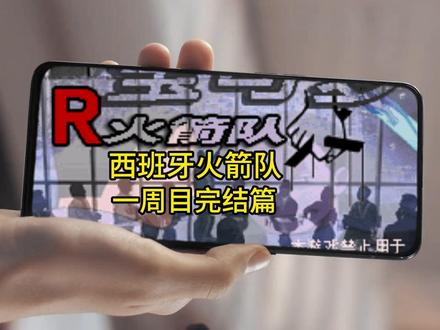 西班牙火箭队改版 完结篇 #宝可梦 #口袋妖怪 #火箭队