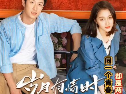 三个少年同一个青春却不经意间走上三条不同的人生!#岁月有情时 #岁月有情时又暖又治愈 #好剧推荐 #了不起的精讲团 #抖音二创激励计划