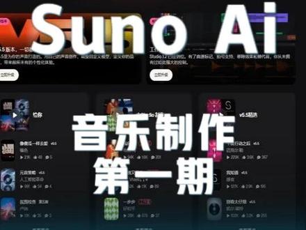 suno AI 音乐制作介绍 第一期 #suno #sunoai #音乐制作#太阳之子