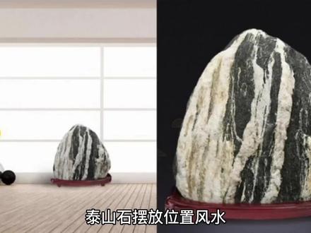 泰山石敢当的环境应用 #纯天然奇石 #石来运转 #以石会友 #中华文化
