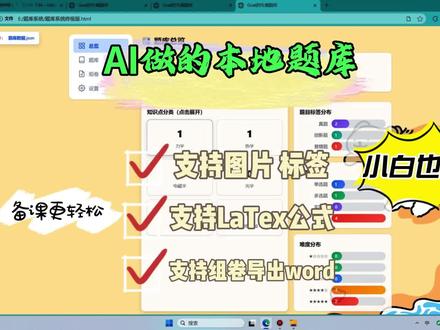零基础上手,TRAE SOLO一键打造个人专属题库 告别付费!不会代码也能diy自己想要的题库#TARE #独立老师 #个人题库 #ai赋能教育教学