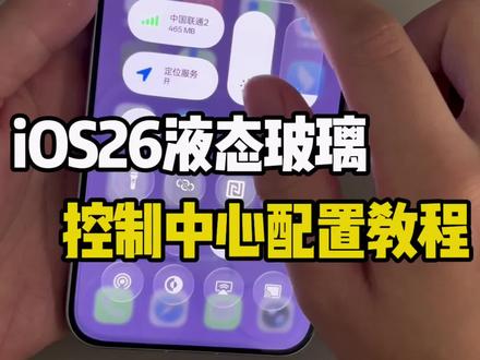 iOS26液态玻璃教程 #安卓仿苹果#彩虹猫主题库#主题魔盒#高仿iOS