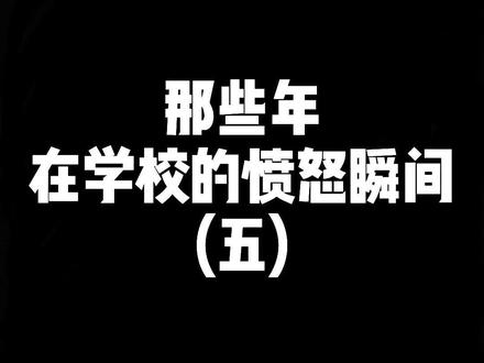 小棉袄再次激怒张三发,三发一点也没惯着她 直接奋起反击