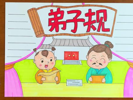 弟子规手抄报,少年强则国强! #手抄报模板 #弟子规 #亲子教育