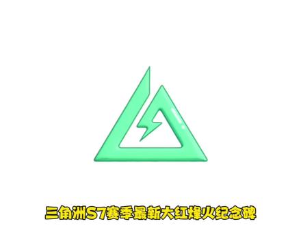三角洲s7烽火纪念奖杯!#三角洲行动