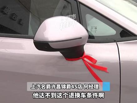 (三)“残血”车?新买名爵车充电充不满厂家批复内容:线束无问题 换模块#名爵 #新车 #都市接到办