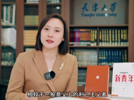 什么是“精致利己主义”?你能识别身边的“精致利己主义者”吗?#你好天津 #你好天大 #你好青春 #抖音公开课 @津云 @你好天津