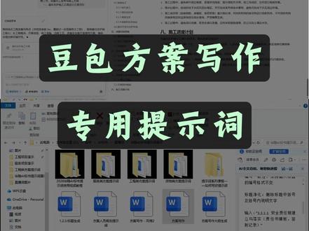 标书人必备的豆包标书制作实战教学,正在直播中!!! 标书人必备的豆包标书制作实战教学,正在直播中!!!标书写作全套提示词,工程类、货物类、服务类专属提示词!#标书制作 #标书知识分享 #标书制作培训 #AI标书