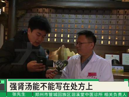 市民反映中医馆存在线上引流、违规开方,卫健委现场查处#媒体精选计划