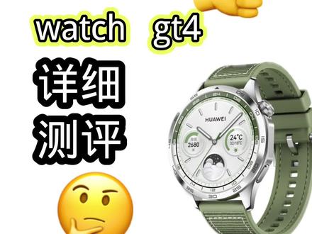 华为gt4最详细的测评来了#华为gt4