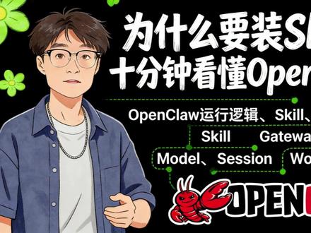 OpenClaw咋帮你干活?6分钟讲明白 OpenClaw 运行逻辑详细讲解,带你手把手了解龙虾!#OpenClaw #龙虾 #养龙虾 #AI #Agent智能体