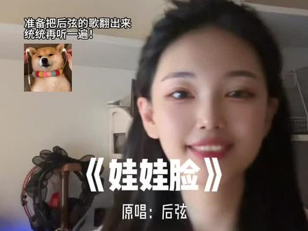 和声来咯#娃娃脸 #后弦 #和声 #娃娃脸舞蹈挑战 #黑长直女孩