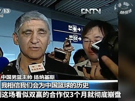 扬纳基斯当众甩开篮协高层的手!在这背后究竟藏着什么原因呢? #篮球 #CBA #中国男篮 #亚锦赛