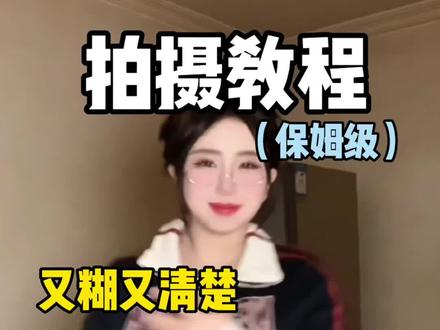 压箱底拍摄教程来了@提莫ok吗 第一次在大号上分享 有点紧张#拍摄技巧