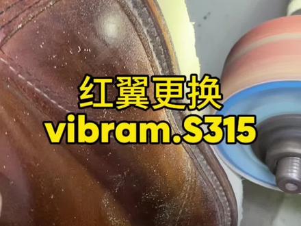 真的吗?红翼可以更换Vibram防滑大底了👍👍👍#红翼换底#红翼换V底#户外鞋换底修复 #修鞋 #vibram鞋底