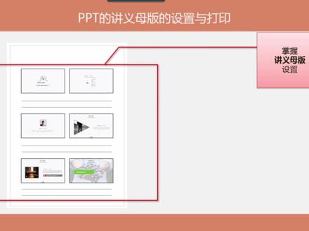 PPT的讲义母版的设置与打印 ,年终总结怎么做的更加吸引人,内容传递更清晰想学的看过来。