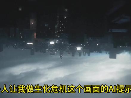 生化危机2开场动画怎么拍 生化危机2开场动画怎么拍?很多人都说生化危机的开场动画太有感觉了,让我写一个AI提示词,喏,seedance2.0提示词,我写2个送给你们#seedance #生化危机 #ai提示词 #里昂