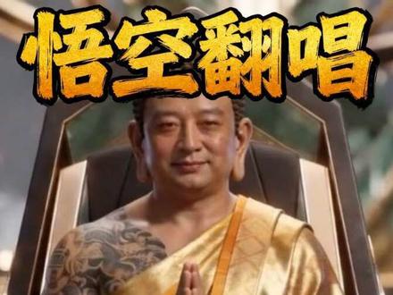 西游记好声音总决赛 #ai短视频制作 #中国好声音总决赛巅峰之夜 #一生所爱翻唱#一生所爱翻唱