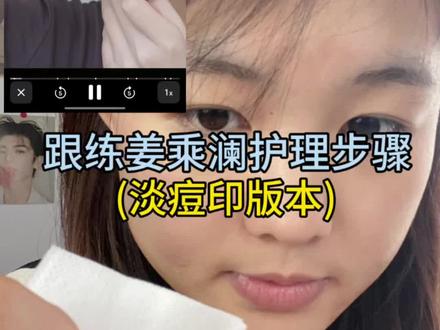 白月光的权威还在上升!跟着姜姐认真护理(🫘印版)#姜乘澜 #痘印 #女生护肤 #淡化痘印 #痘印痘坑