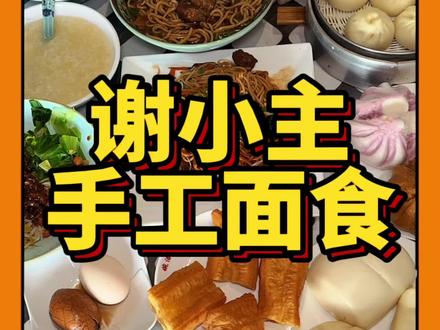 来涠洲岛吃饭、海鲜加工来这家谢小主手工面食,品种非常丰富,都是手工制作好吃实惠#涠洲岛#美食 #传统小吃 ##涠洲岛旅游攻略 #今天吃啥