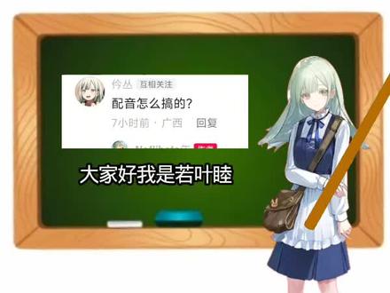 这位宝子要求的智能配音教程它来了😋!#配音教程 #若叶睦 #剪辑教程 #智能配音怎么弄