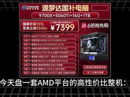 评价9700x+5060ti的国补整机 #diy电脑#618电脑#618电脑配置#电脑配置推荐