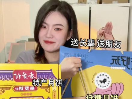 中秋月饼礼盒测评!低至28r平价月饼真假好吃?#中秋 #月饼 #月饼礼盒 #糕点