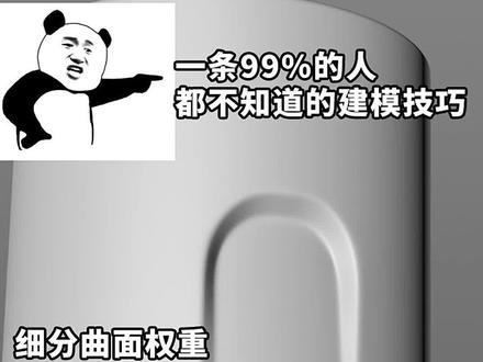 产品高级建模重要知识点,很多人还不知道。也许你知道按住.键可以拖权重。但是你不一定知道这个方法。#c4d #建模 #产品建模