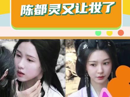 姐真的很喜欢让妆诶#陈都灵 #娱乐评论大赏